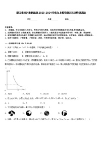 浙江省绍兴市新昌县2023-2024学年九上数学期末达标检测试题含答案