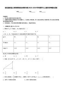 湖北省恩施土家族苗族自治州来凤县2023-2024学年数学九上期末统考模拟试题含答案