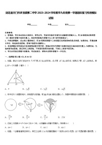 湖北省天门市多宝镇第二中学2023-2024学年数学九年级第一学期期末复习检测模拟试题含答案