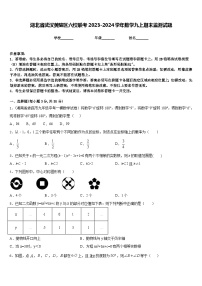 湖北省武汉黄陂区六校联考2023-2024学年数学九上期末监测试题含答案