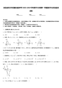 湖北省武汉市武昌区南湖中学2023-2024学年数学九年级第一学期期末学业质量监测试题含答案