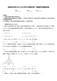 湖北省云梦县2023-2024学年九年级数学第一学期期末检测模拟试题含答案