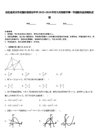 湖北省武汉市武昌区粮道街中学2023-2024学年九年级数学第一学期期末监测模拟试题含答案