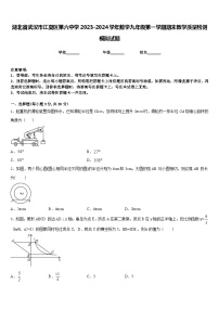 湖北省武汉市江夏区第六中学2023-2024学年数学九年级第一学期期末教学质量检测模拟试题含答案