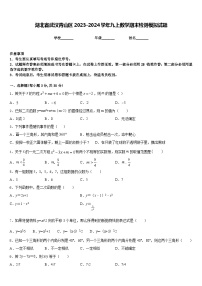 湖北省武汉青山区2023-2024学年九上数学期末检测模拟试题含答案