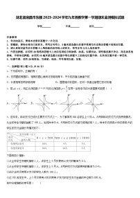 湖北省宜昌市东部2023-2024学年九年级数学第一学期期末监测模拟试题含答案