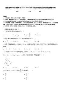 湖北省浠水县巴河镇中学2023-2024学年九上数学期末质量跟踪监视模拟试题含答案