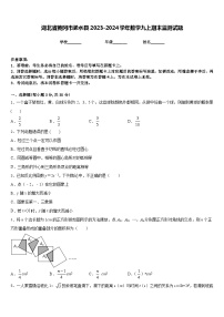 湖北省黄冈市浠水县2023-2024学年数学九上期末监测试题含答案