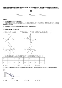 湖北省襄阳市老河口市第四中学2023-2024学年数学九年级第一学期期末质量检测试题含答案