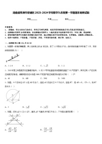 湖南省株洲市荷塘区2023-2024学年数学九年级第一学期期末调研试题含答案