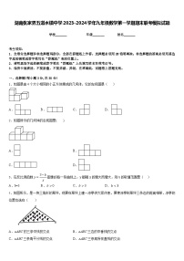 湖南张家界五道水镇中学2023-2024学年九年级数学第一学期期末联考模拟试题含答案