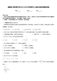 福建省三明市建宁县2023-2024学年数学九上期末达标检测模拟试题含答案