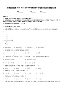 甘肃省定西市2023-2024学年九年级数学第一学期期末质量检测模拟试题含答案