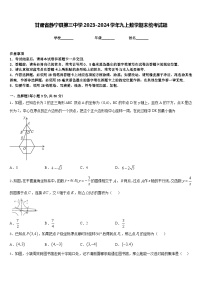 甘肃省静宁县第三中学2023-2024学年九上数学期末统考试题含答案