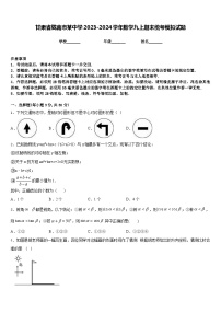 甘肃省陇南市某中学2023-2024学年数学九上期末统考模拟试题含答案