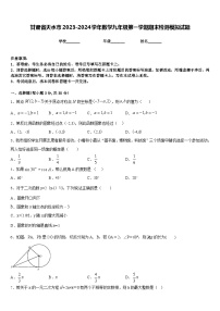 甘肃省天水市2023-2024学年数学九年级第一学期期末检测模拟试题含答案