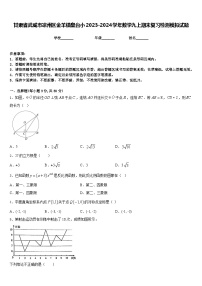 甘肃省武威市凉州区金羊镇皇台小2023-2024学年数学九上期末复习检测模拟试题含答案