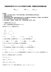 甘肃张掖甘州中学2023-2024学年数学九年级第一学期期末质量检测模拟试题含答案