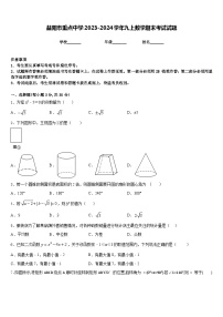 益阳市重点中学2023-2024学年九上数学期末考试试题含答案