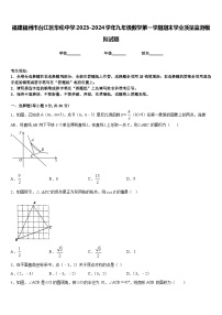 福建福州市台江区华伦中学2023-2024学年九年级数学第一学期期末学业质量监测模拟试题含答案