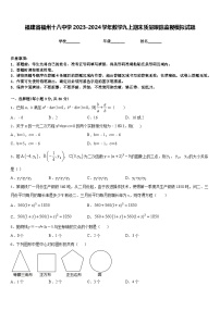 福建省福州十八中学2023-2024学年数学九上期末质量跟踪监视模拟试题含答案