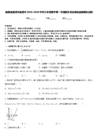 福建省福州市福清市2023-2024学年九年级数学第一学期期末质量跟踪监视模拟试题含答案