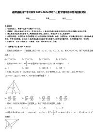 福建省福州市华伦中学2023-2024学年九上数学期末达标检测模拟试题含答案