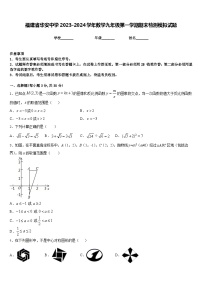 福建省华安中学2023-2024学年数学九年级第一学期期末检测模拟试题含答案
