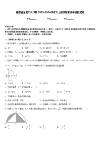 福建省龙岩市长汀县2023-2024学年九上数学期末统考模拟试题含答案