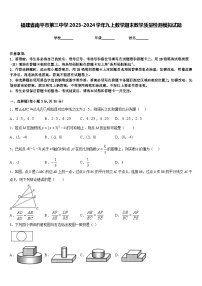 福建省南平市第三中学2023-2024学年九上数学期末教学质量检测模拟试题含答案