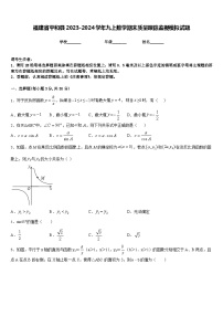 福建省平和县2023-2024学年九上数学期末质量跟踪监视模拟试题含答案