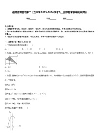 福建省莆田市第二十五中学2023-2024学年九上数学期末联考模拟试题含答案