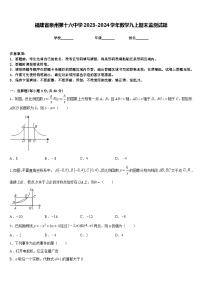 福建省泉州第十六中学2023-2024学年数学九上期末监测试题含答案