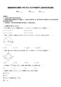 福建省泉州市永春第二中学2023-2024学年数学九上期末综合测试试题含答案