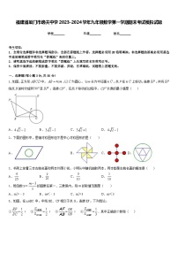 福建省厦门市逸夫中学2023-2024学年九年级数学第一学期期末考试模拟试题含答案