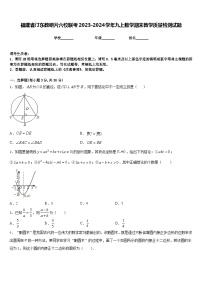 福建省汀东教研片六校联考2023-2024学年九上数学期末教学质量检测试题含答案