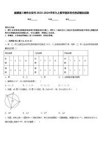 福建省三明市永安市2023-2024学年九上数学期末综合测试模拟试题含答案