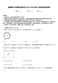 福建省厦门市思明区湖滨中学2023-2024学年九上数学期末联考试题含答案