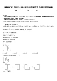 福建省厦门双十思明分校2023-2024学年九年级数学第一学期期末联考模拟试题含答案