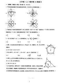 2024青竹湖湘一九年级周测数学试卷