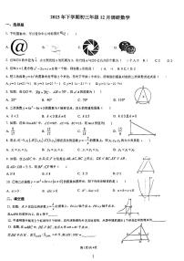 2024长郡双语九年级周测数学试卷