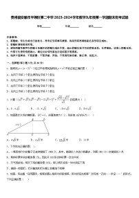 贵州省安顺市平坝区第二中学2023-2024学年数学九年级第一学期期末统考试题含答案