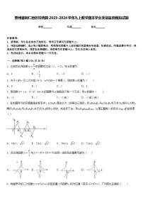 贵州省铜仁地区松桃县2023-2024学年九上数学期末学业质量监测模拟试题含答案