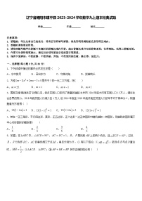 辽宁省朝阳市建平县2023-2024学年数学九上期末经典试题含答案