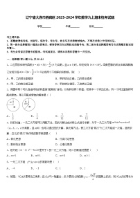 辽宁省大连市西岗区2023-2024学年数学九上期末统考试题含答案