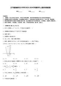 辽宁省抚顺市五十中学2023-2024学年数学九上期末经典试题含答案