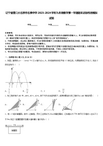 辽宁省营口大石桥市石佛中学2023-2024学年九年级数学第一学期期末达标检测模拟试题含答案