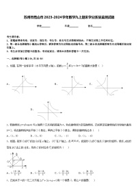 苏州市昆山市2023-2024学年数学九上期末学业质量监测试题含答案