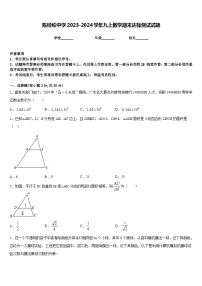 陈经纶中学2023-2024学年九上数学期末达标测试试题含答案