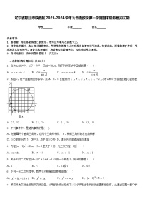 辽宁省鞍山市铁西区2023-2024学年九年级数学第一学期期末检测模拟试题含答案